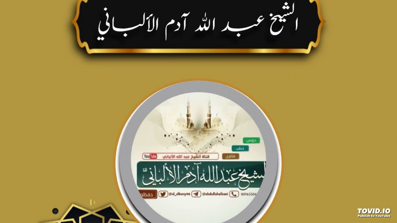 هل اطلعتم على كتاب معالم السنة النبوية للشيخ صالح الشامي؟ وهل دعوى أنه التزم إيراد الصحيح صحيحة؟  🌹