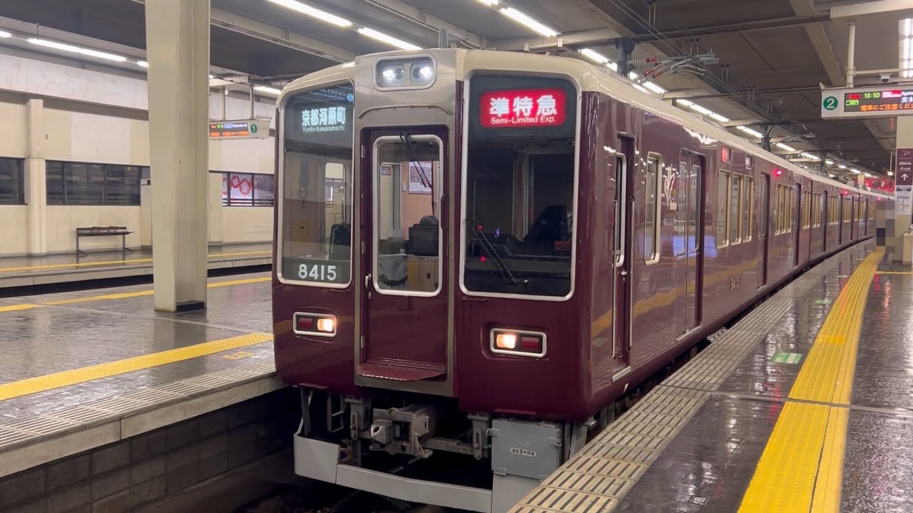 阪急京都線8300系 8315F準特急京都河原町行き発車 大阪梅田駅