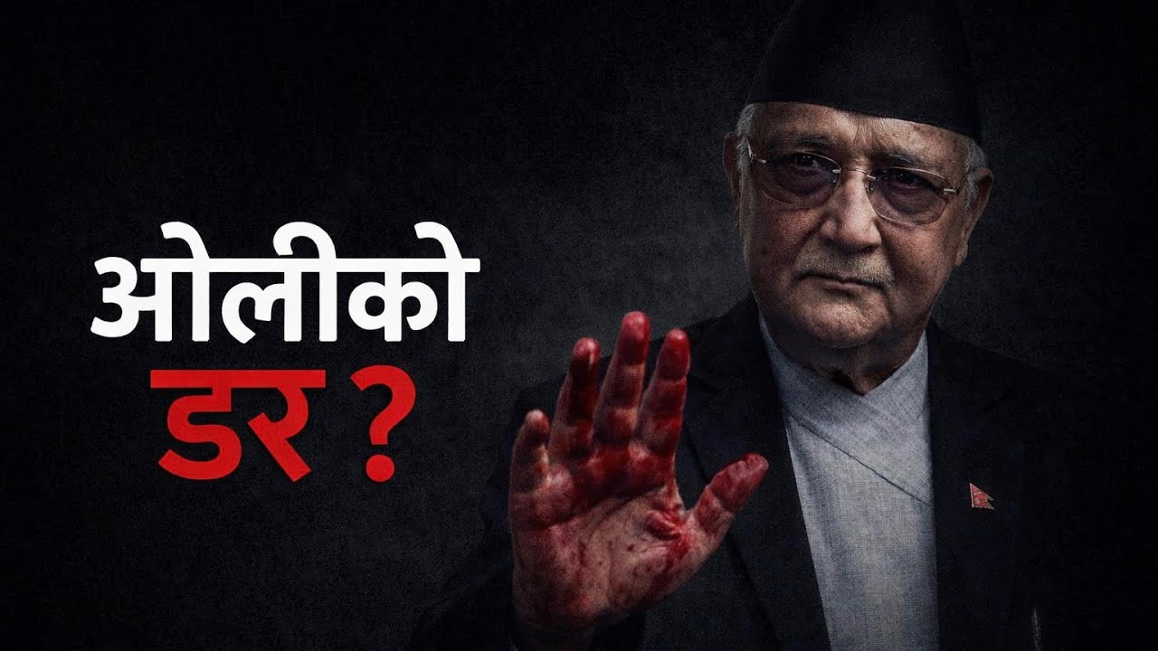 KP Oli को चुनाव हार्ने डर | Balen को अगाडी ओली कमजोर देखिँदै ! #kpoli #balenshah #nepalelection