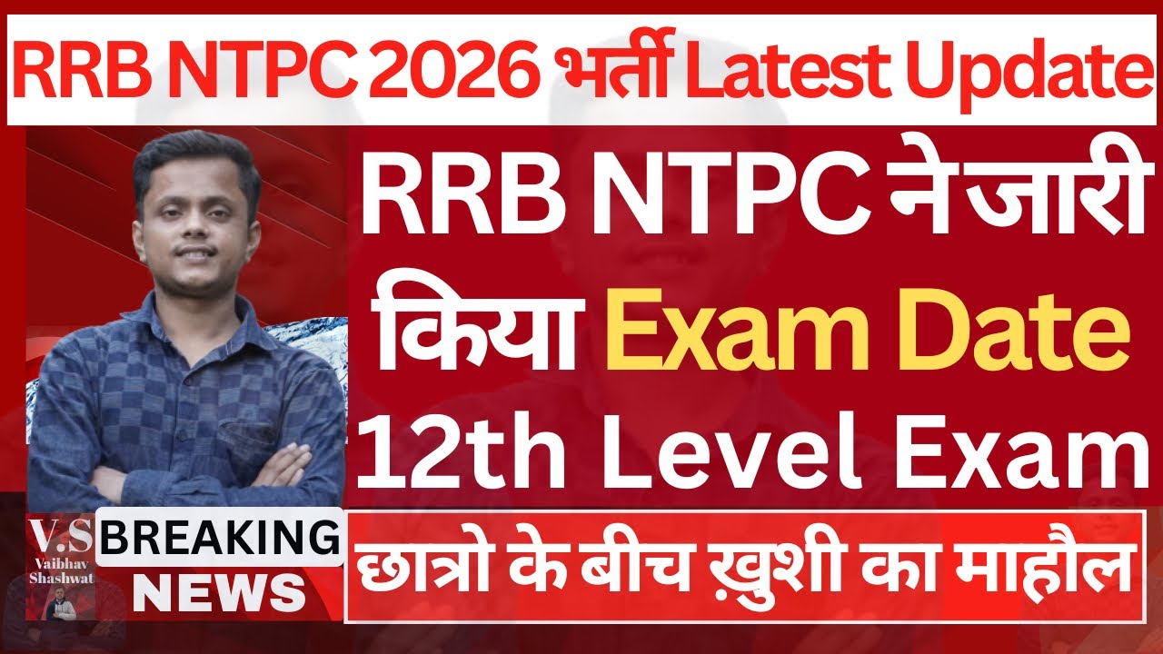 RRB NTPC 12th Level Exam Date 2026 Out ? RRB NTPC 2026 Exam Date Revealed What You Need To Know