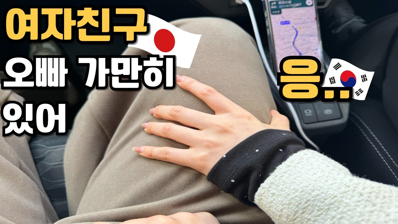 한일커플 플러팅에 정신 못차리는 일본여친 후쿠오카 데이트