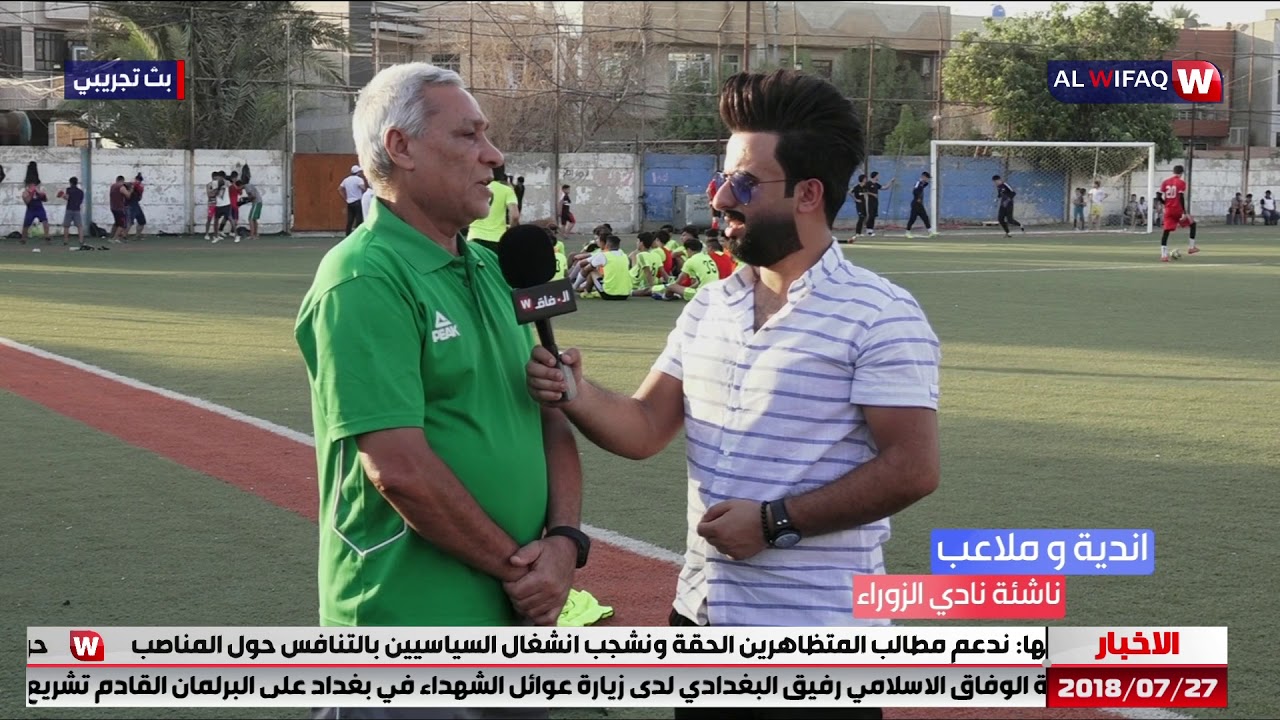 برنامج اندية وملاعب ناشئة الزوراء