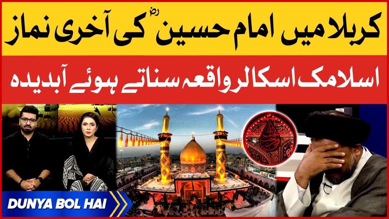 Hazrat Imam Hussain R.A Last Namaz in Karbala | 10 Muharram ul Haram | Breaking News