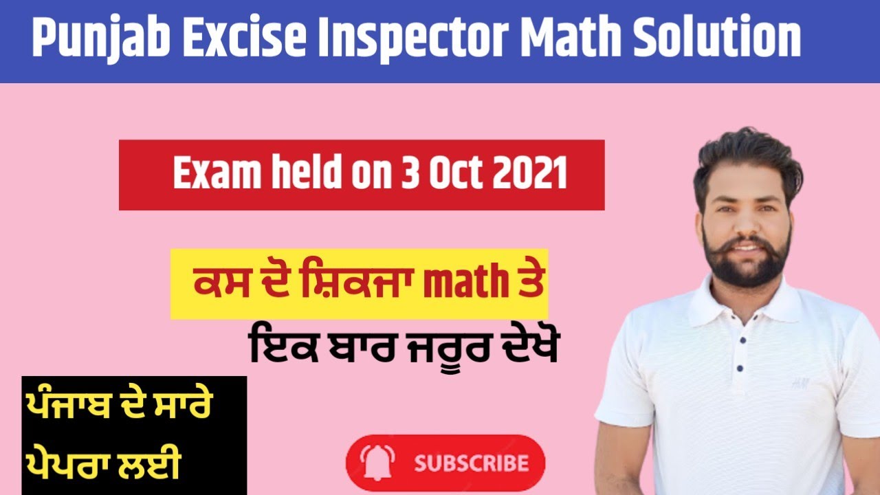Punjab Excise inspector previous year peper Math solution exam held on 3 oct 2021 useful for all