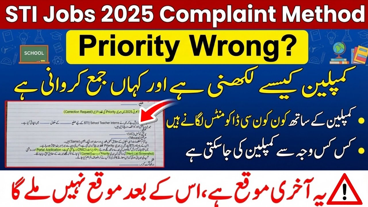 How to submit an STI complaint | STI Jobs complaint kaise kare | How to register STI complaints?