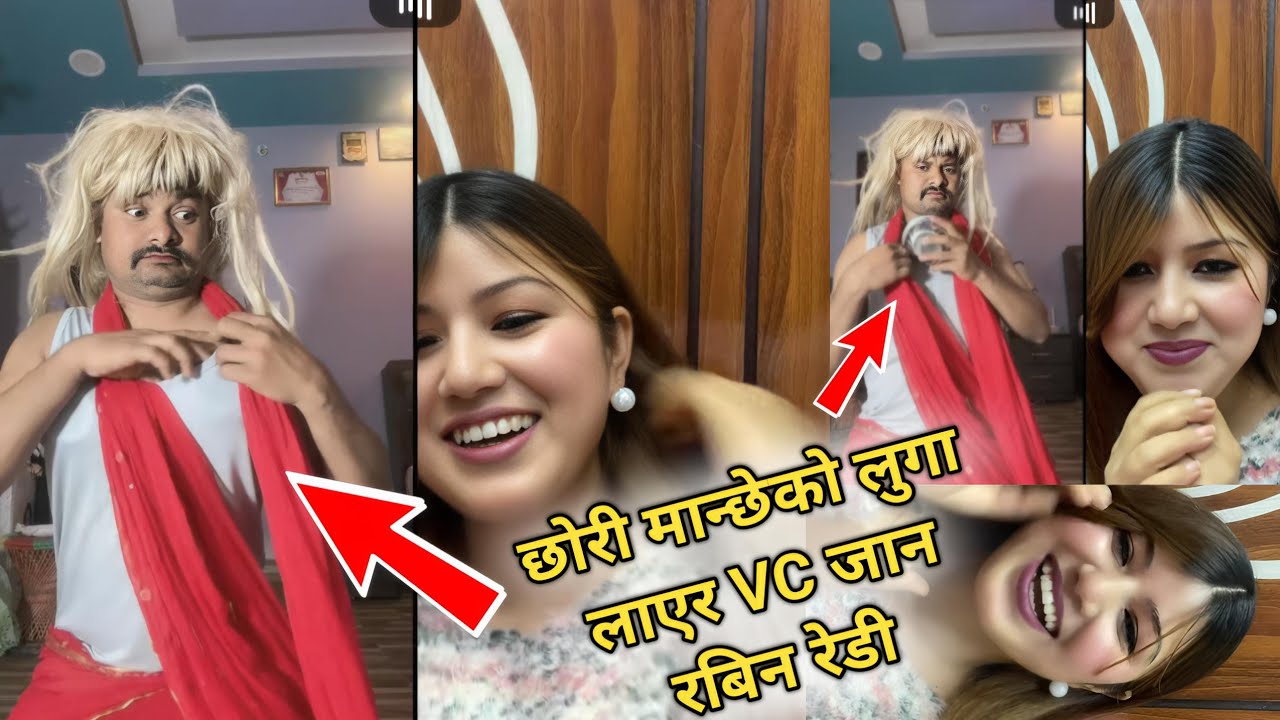 छोरी मान्छेको लुगा लाएर VC जान रबिन रेडी 🙊😁😁