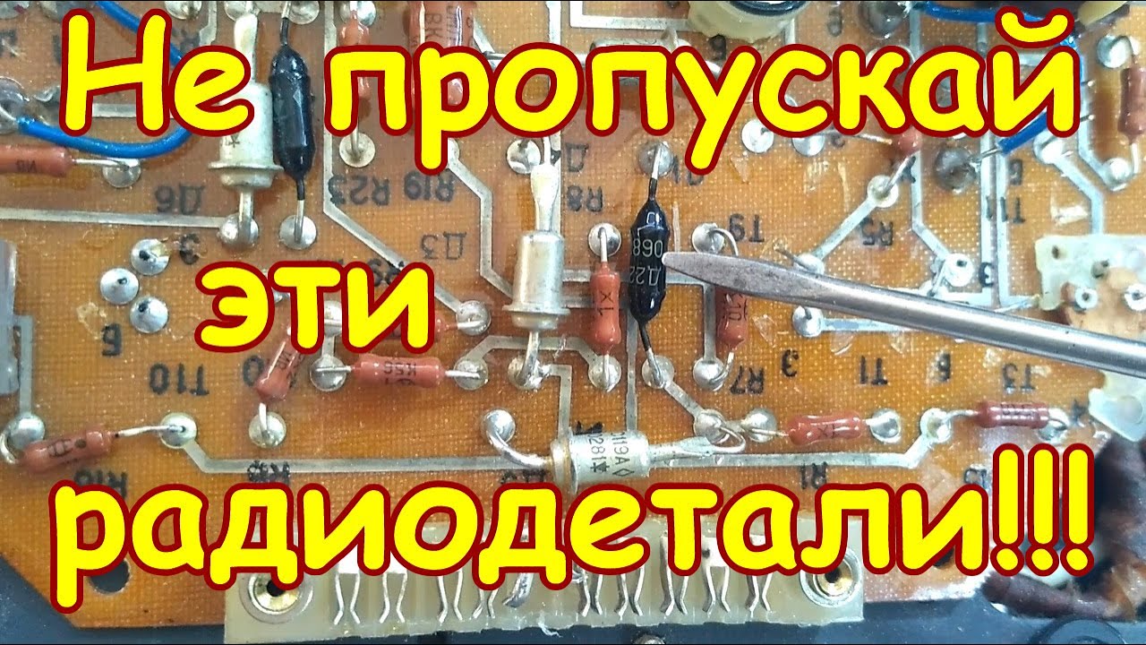НЕ ПРОПУСКАЙ ЭТИ ДИОДЫ НА ПЛАТАХ СОВЕТСКИХ ТЕЛЕВИЗОРОВ!!! ПРО ЭТИ СОВЕТСКИЕ ДИОДЫ ТЫ ТОЧНО НЕ ЗНАЛ!!