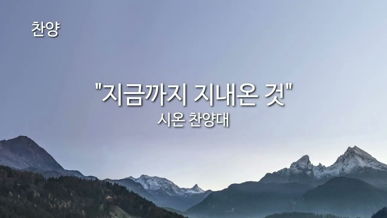 260215 빛소금교회 시온찬양대