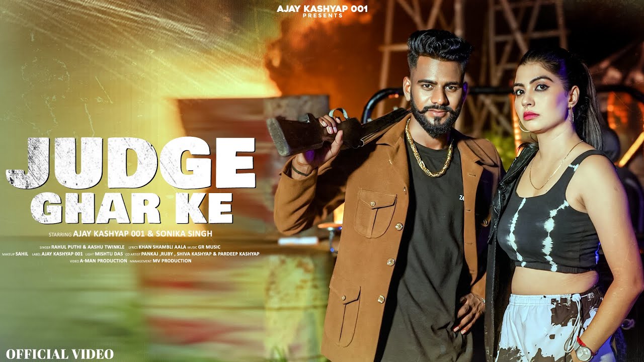Judge Ghar Ke Sa Mahara| Ajay Kashyap001 & Sonika  Singh (Official Video) Rahul Puthi & Ashu twinkle