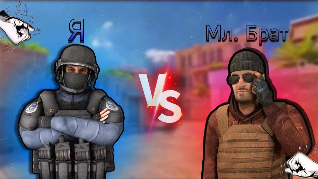 Я vs МЛ. БРАТ • ПРОВЕРКА СКИЛЛА | ДУЭЛЬ 1 НА 1 ● Standoff 2