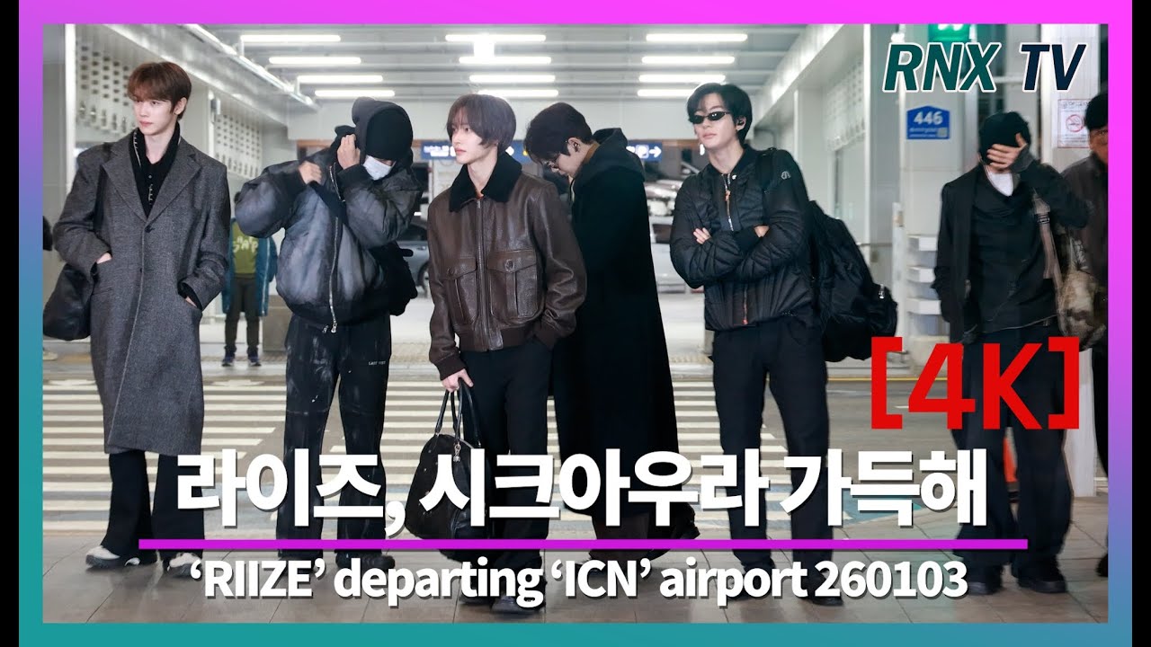 260103 RIIZE, полная невероятной харизмы - RNX tv #airportfashion
