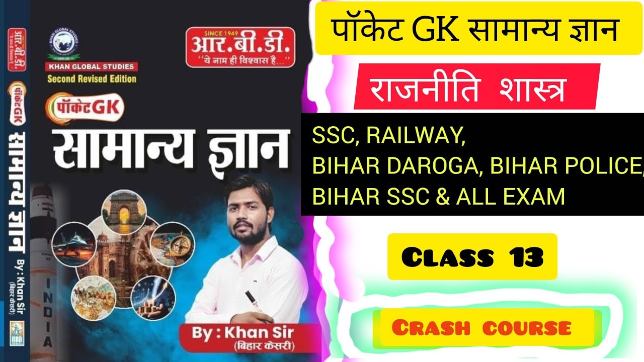 Class - 13 | राज्यपाल, मुख्यमंत्री | Khan Sir Pocket Gk Book | GK Course | polity Crash course | 