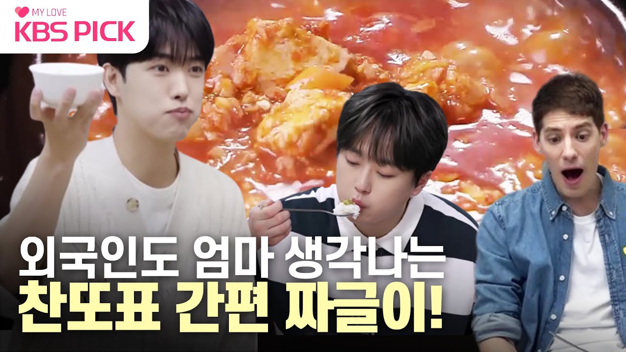 [#편스토랑] 엄마가 보고싶어지는 맛?! 타쿠야&파비앙도 빠진 찬또표 간편 짜글이|KBS 230512 방송