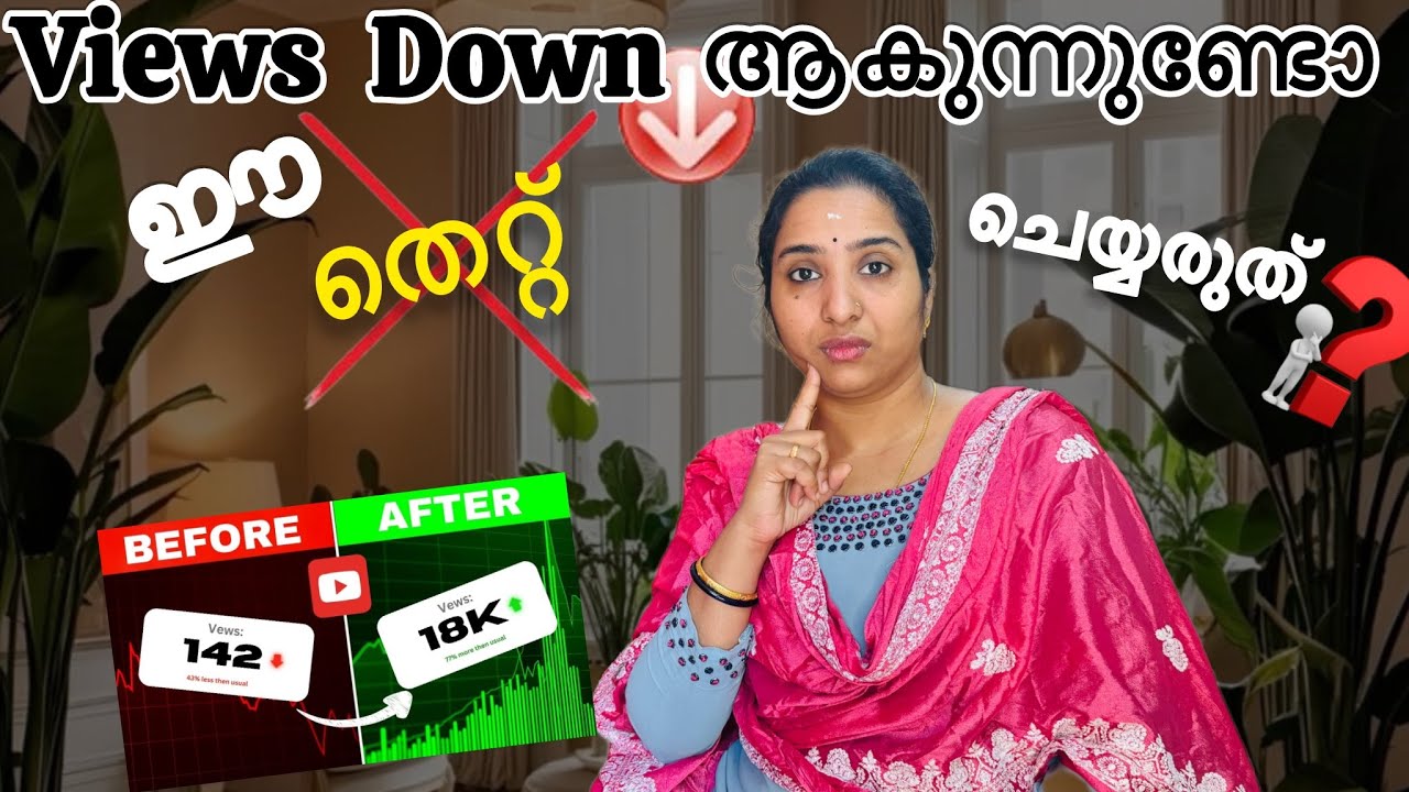 Views Down ആകുന്നുണ്ടോ|🔥എങ്ങനെ increase ചെയ്യാം|Views increasing tricks