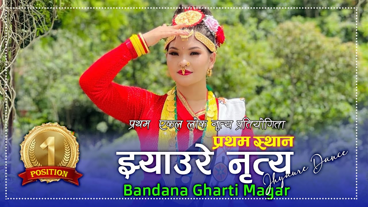 1st Position  Female // Jhyaure Dance // Bandana Gharti Magar //  प्रथम  एकल लोक नृत्य प्रतियोगिता