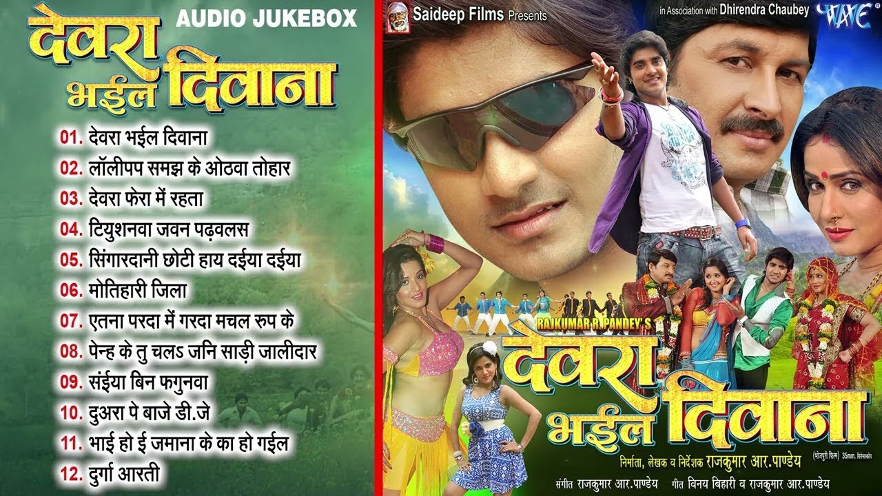 Devara Bhail Deewana Movie Full Song | Chintu Pandey Bhojpuri Movie Songs | Bhojpuri Hit Filmy Gaana