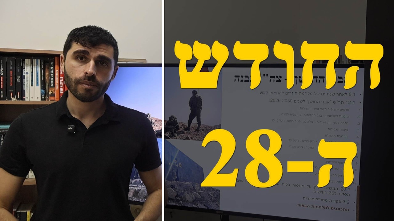 המלחמה בישראל | החודש ה-28