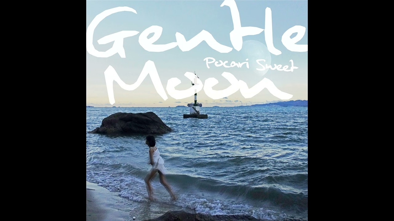 (2018) Pocari Sweet (波卡利甜) - Gentle Moon [FULL EP]