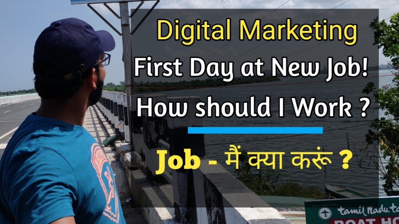Digital Marketing First Day at a New Job (मैं क्या करूं) How should I Work ?