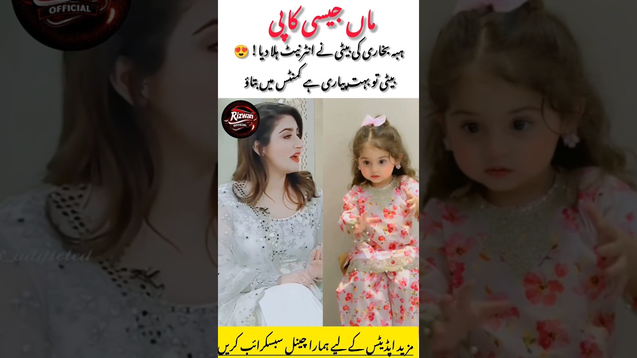 Hiba Bukhari's Daughter | Viral Social Media Photos Explained#shorts #viral