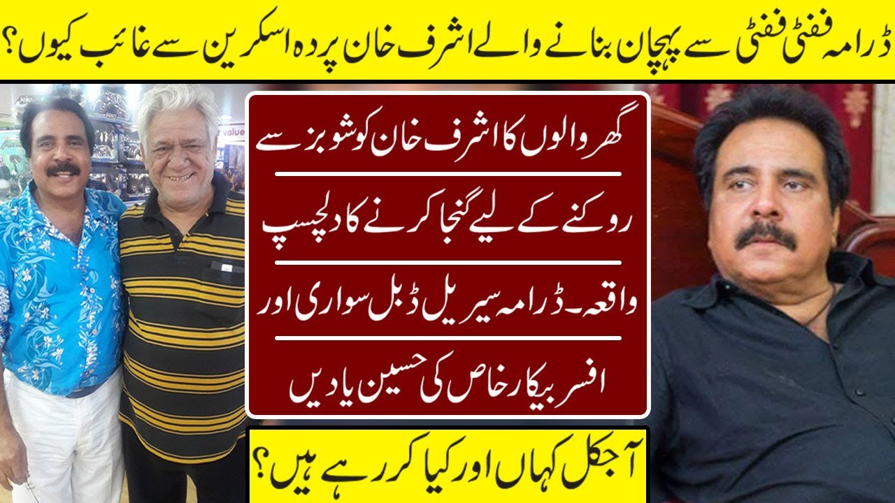 Ashraf Khan Great Comedian Untold Story | Ashraf Khan |
