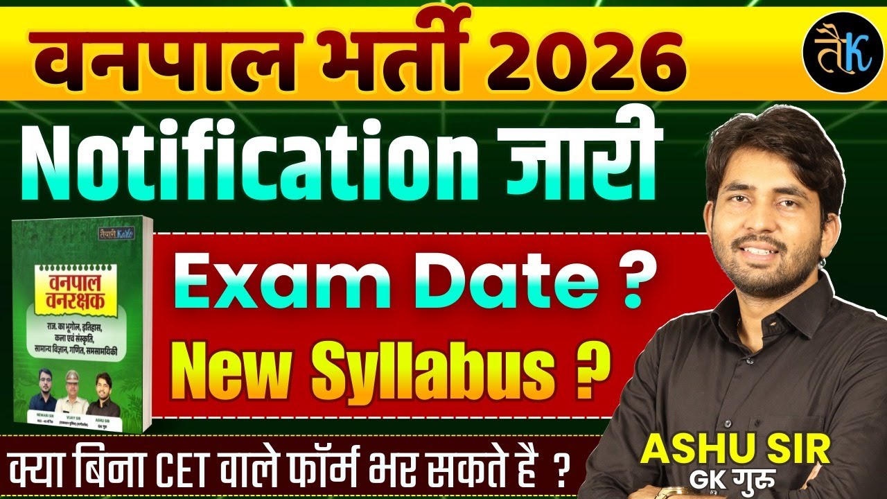 वनपाल नोटिफिकेशन जारी | Vanpal Bharti 2026 | Vanpal Form & Exam Date | Vanpal New Syllabus 2026