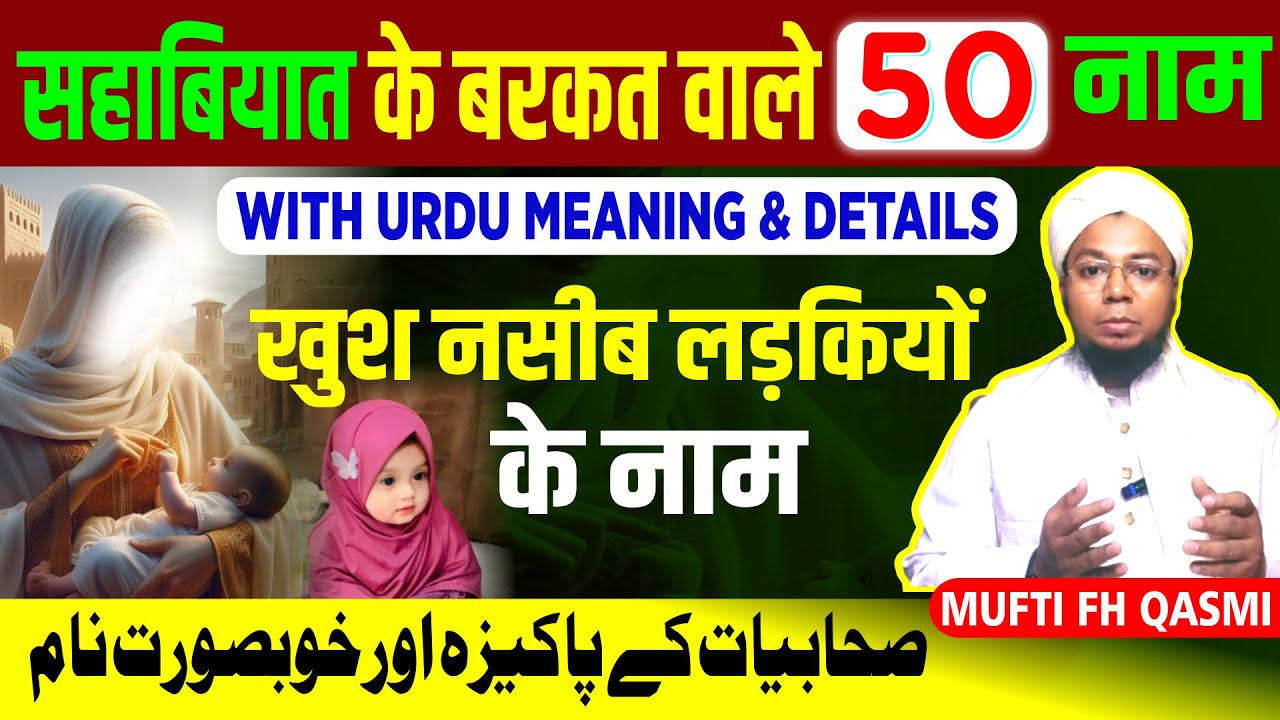 Sahabiyat Ke 50 Name Ladkiyon Ke Liye With Meaning | Top 50 Beutiful Muslim Girls Names #sahabiyat