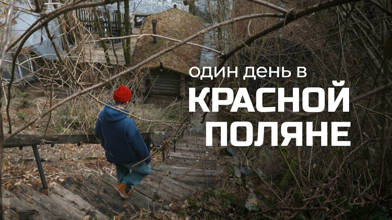 Как живут простые люди в самой элитной деревне