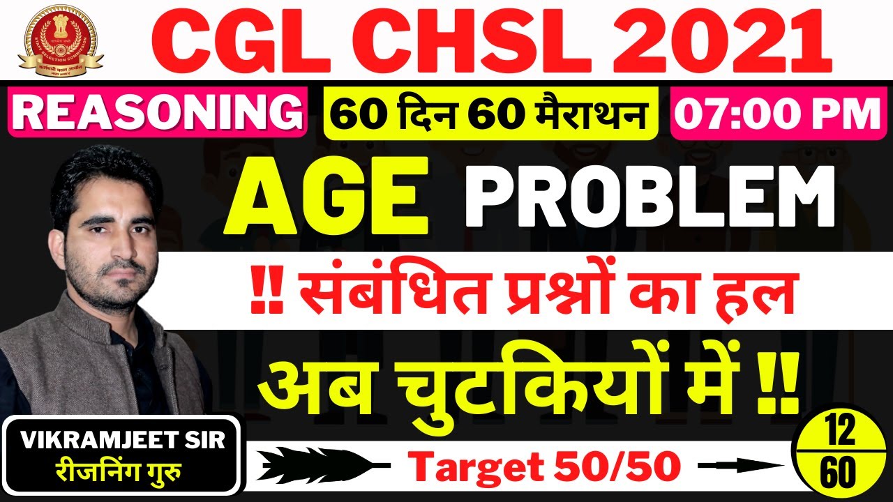Day 12 || CGL CHSL || AGE PROBLEM || अब चुटकियों में || 60 दिन 60 मैराथन || By Vikramjeet Sir ||