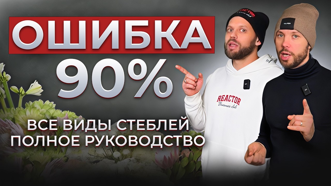 🌺 ПОДРЕЗКА ЦВЕТОВ: секреты стойкости! Как ПРАВИЛЬНО подрезать розу, гортензию и другие виды стеблей!