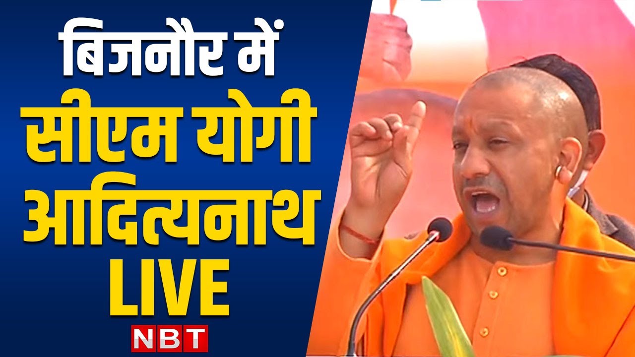 CM Yogi Adityanath Public Rally In Bijnor | UP Election 2022