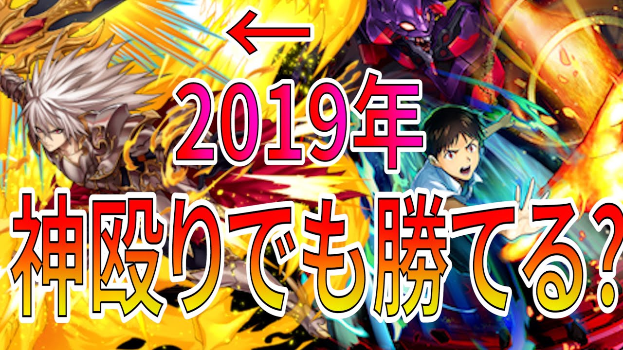 ミューズ無し?!2019年までの駒で神殴りデッキでも勝てるのか？【逆転オセロニア】