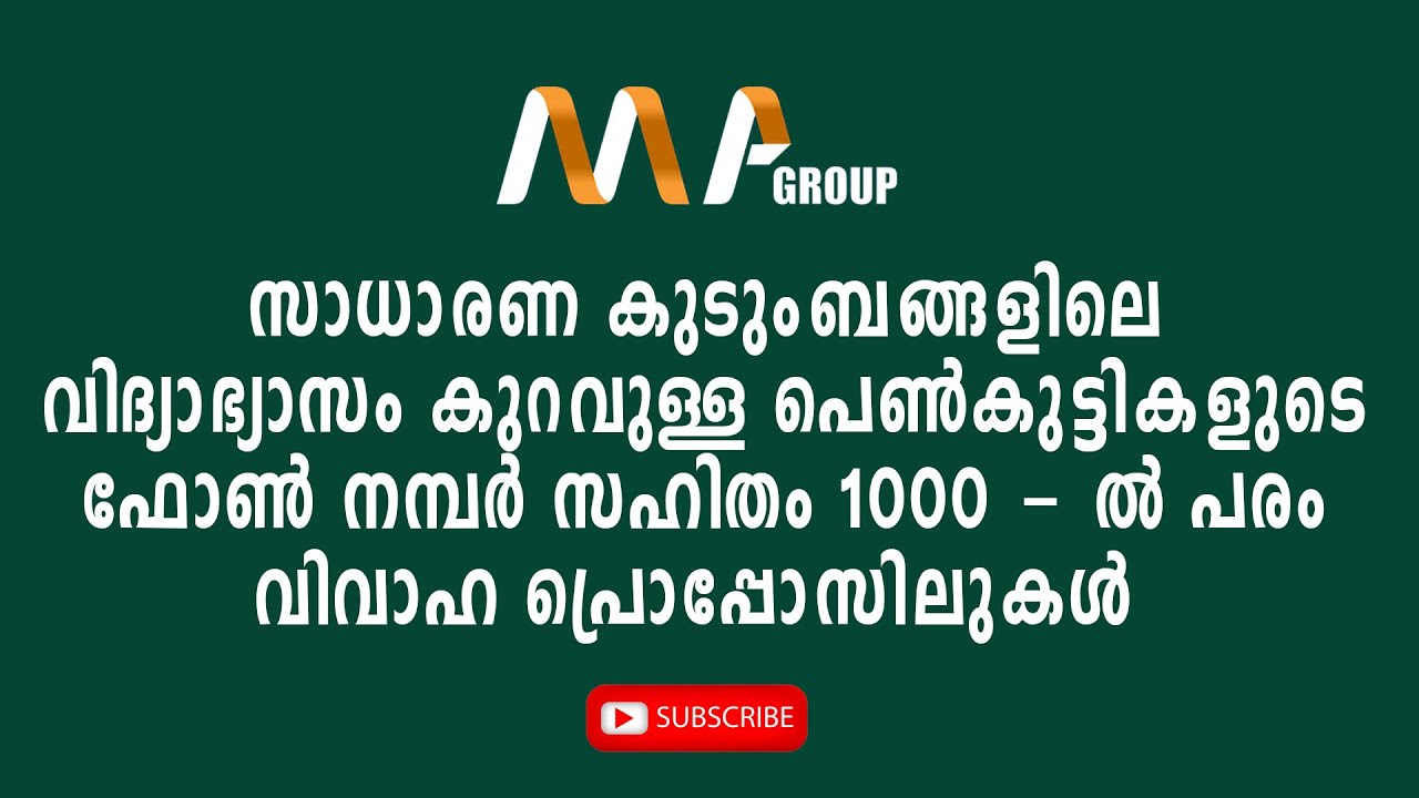 ഫോൺ നമ്പർഅടക്കം വിദ്യാഭ്യാസം കുറവുള്ളപെൺകുട്ടികളുടെ വിവാഹ പ്രെപ്പോസിലുകൾ