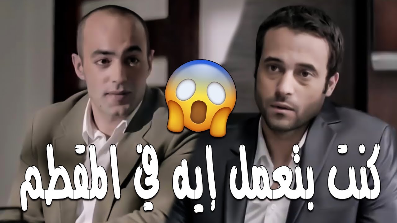 الضابط راح ليوسف الشريف | علي | بعد ما شافه في مكان الجريمه  بالليل 😨