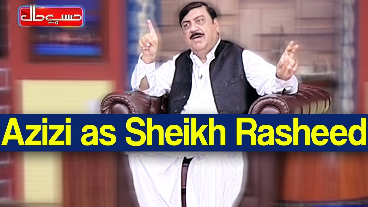 Hasb e Haal 16 July 2020 | Azizi as Sheikh Rasheed | حسب حال | Dunya News | HH1