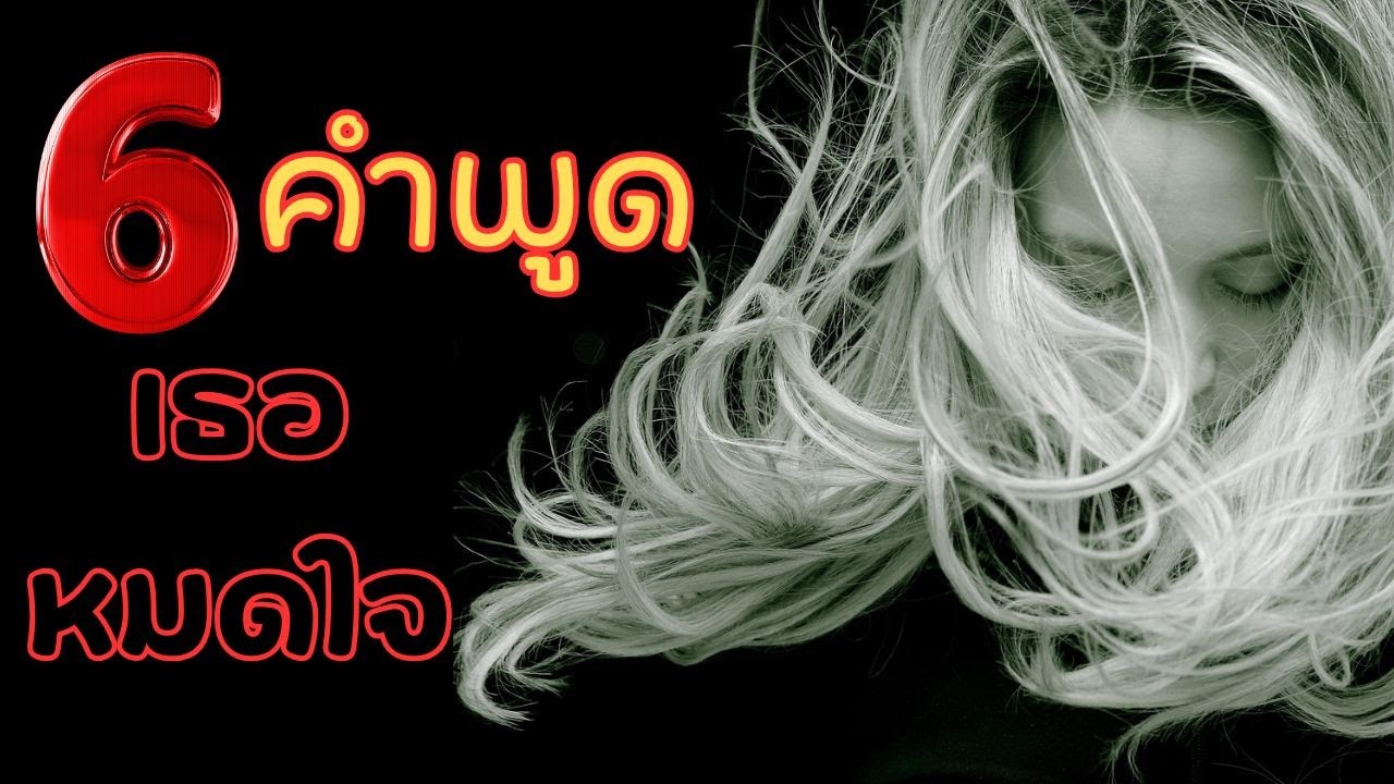 Red Flag Alert  สัญญาณมรณะที่ผู้ชายมองไม่เห็น | OverDose Channel