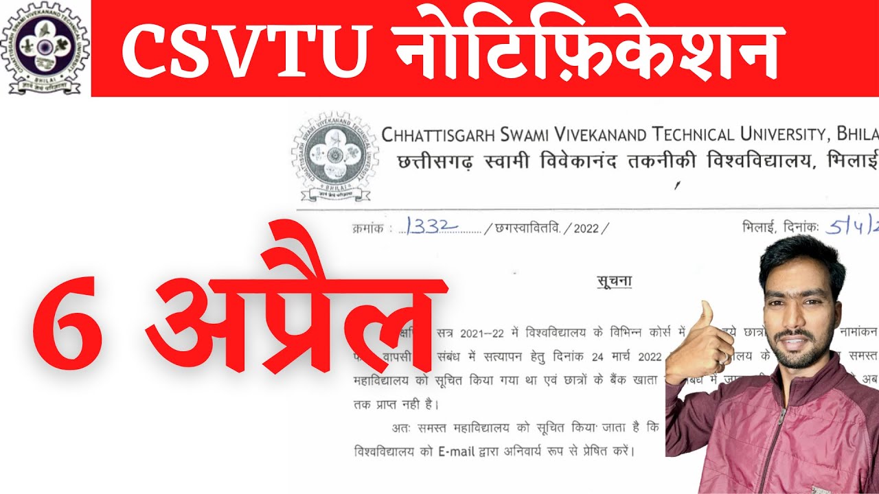 6 April 2022 | CSVTU | CSVTU EXAM NEWS | CG COLLEGE EXAM NEWS TODAY | CG EDUCATION NEWS | CG NEWS