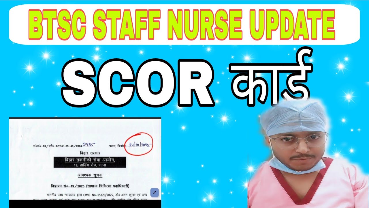 BTSC STAFF NURSE LATEST update #btsc !! Bihar staff nurse latest news 2025