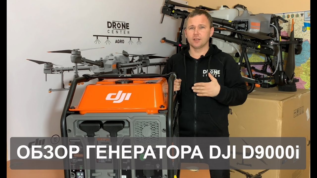 DJI D9000I обзор лучшего генератора для агро дрона DJI AGRAS T30