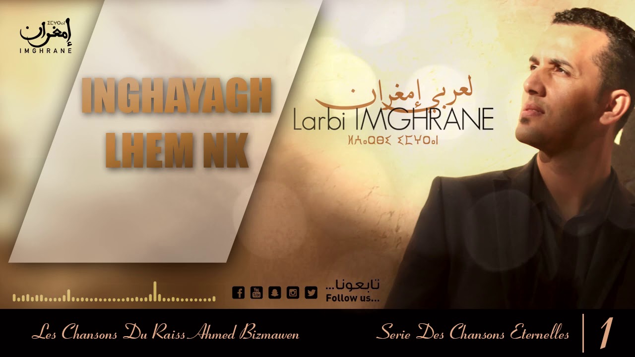 Larbi Imghrane - Inghayagh Lhem Nk (EXCLUSIVE) | (لعربي إمغران - إنغاياغ الهمنك (حصرياً