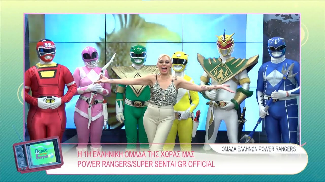 Power Rangers / Super Sentai GR - TV (Parea me tin Gogo / Smile TV / Greece / 04.02.2025)