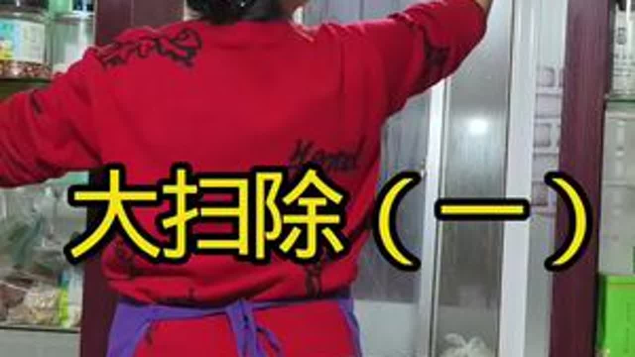打扫卫生 迎接新年#厨房大扫除#过年氛围提前搞起来了 #大扫除#家的样子#年底大扫除
