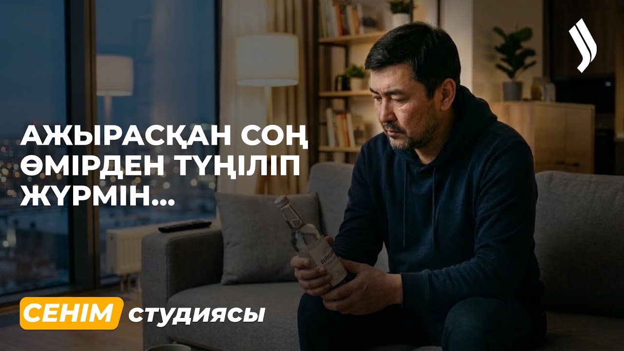 «Ұят болады» ұғымы – тәрбие құралы… 18.03.2026 | Сенім студиясы
