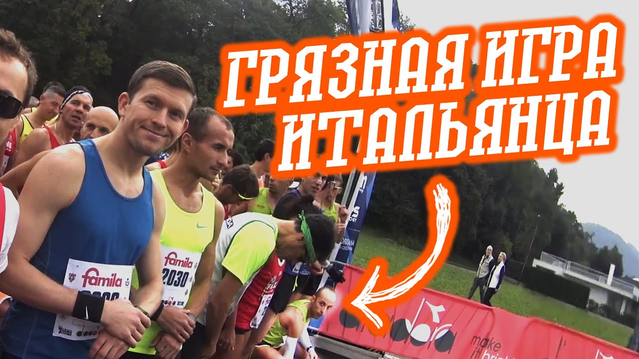 Заруба с итальянцами на половинке