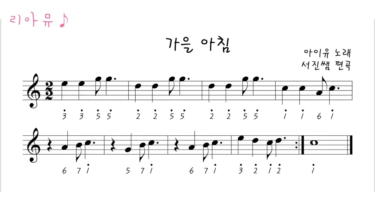 🎶[칼림바] 가을아침 MR (Autumn morning) / 숫자악보