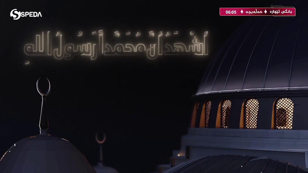 ئێوارانی فیردەوس