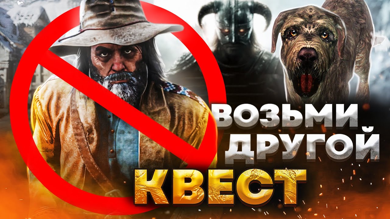 7 САЙД-КВЕСТОВ, КОТОРЫЕ НЕ СТОИЛО ЗАКАНЧИВАТЬ (Ч.3)