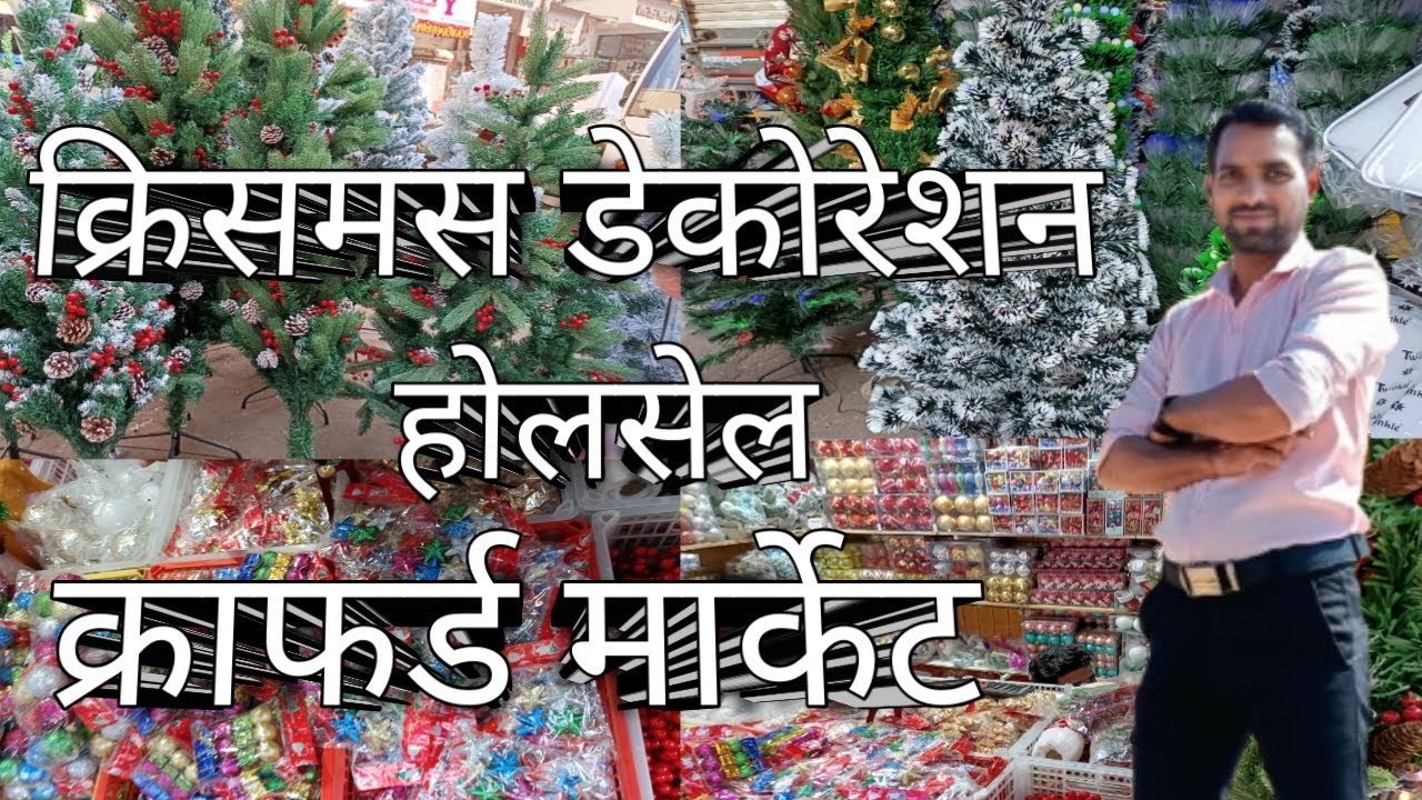 क्राफर्ड मार्केट क्रिसमस होलसेल मार्केट मरीन ड्राइव सीएसटी मुंबई २०२४