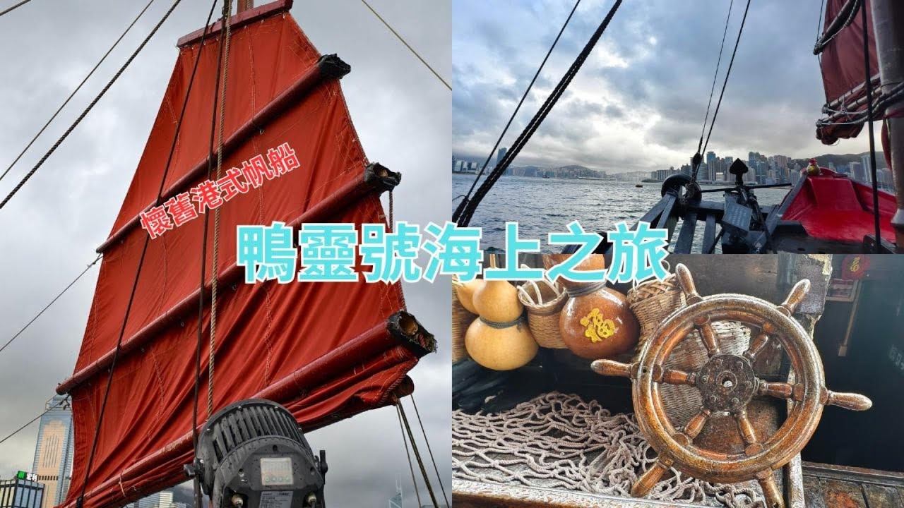 第39集 鴨靈號海上之旅