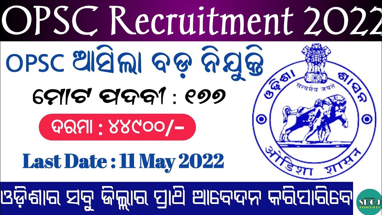 Opsc Recruitment 2022 | Opsc Vacancy 2022 | Odisha Govt Jobs 2022 | Odisha Job | Odisha Job Updates
